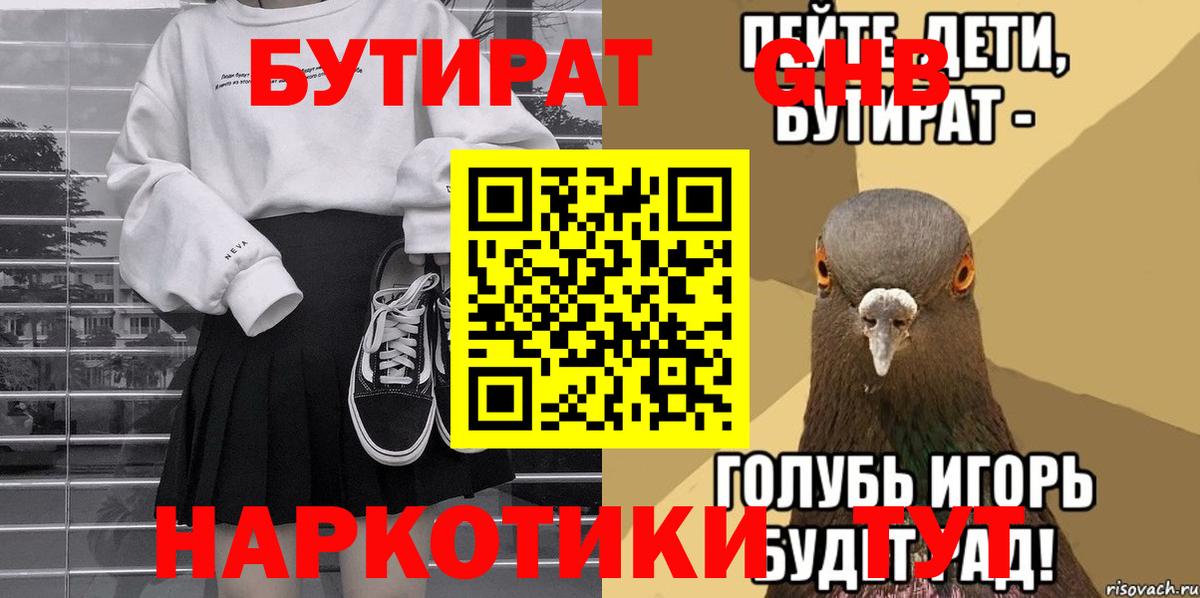 БУТИРАТ BDO  Вход с VPN  Чебаркуль 