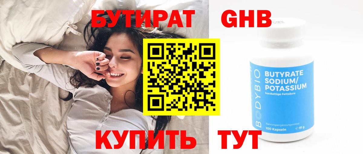 БУТИРАТ жидкий экстази Чебаркуль