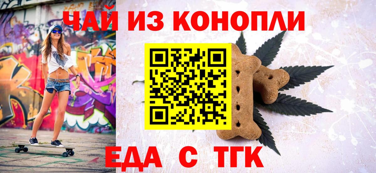 Cannafood конопля Чебаркуль