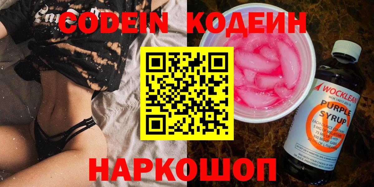 Кодеин напиток Lean (лин) Чебаркуль