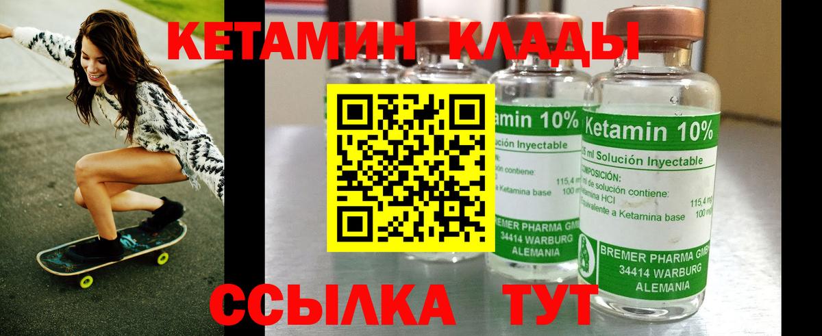 КЕТАМИН ketamine Чебаркуль