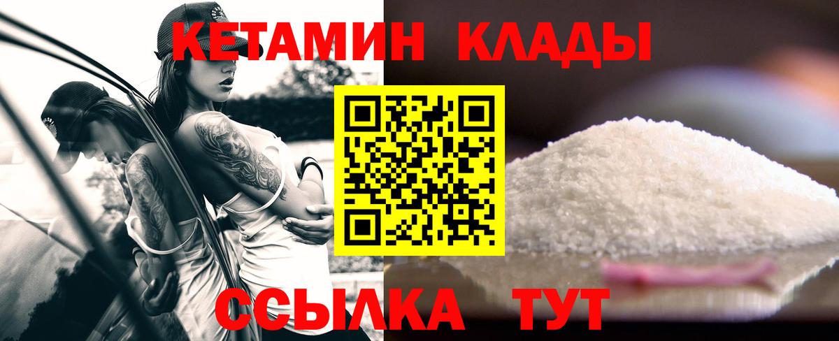 Кетамин VHQ  Вход с VPN  Чебаркуль  КЕТАМИН ketamine 