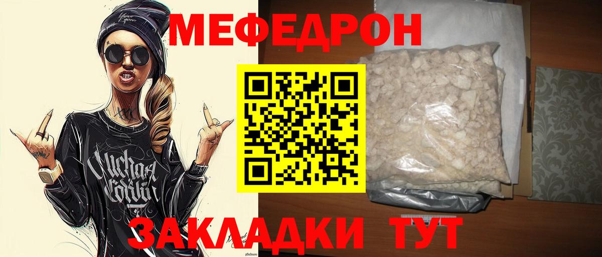 МЕФ  Меф кристаллы  Вход с VPN  Чебаркуль  Мефедрон mephedrone 