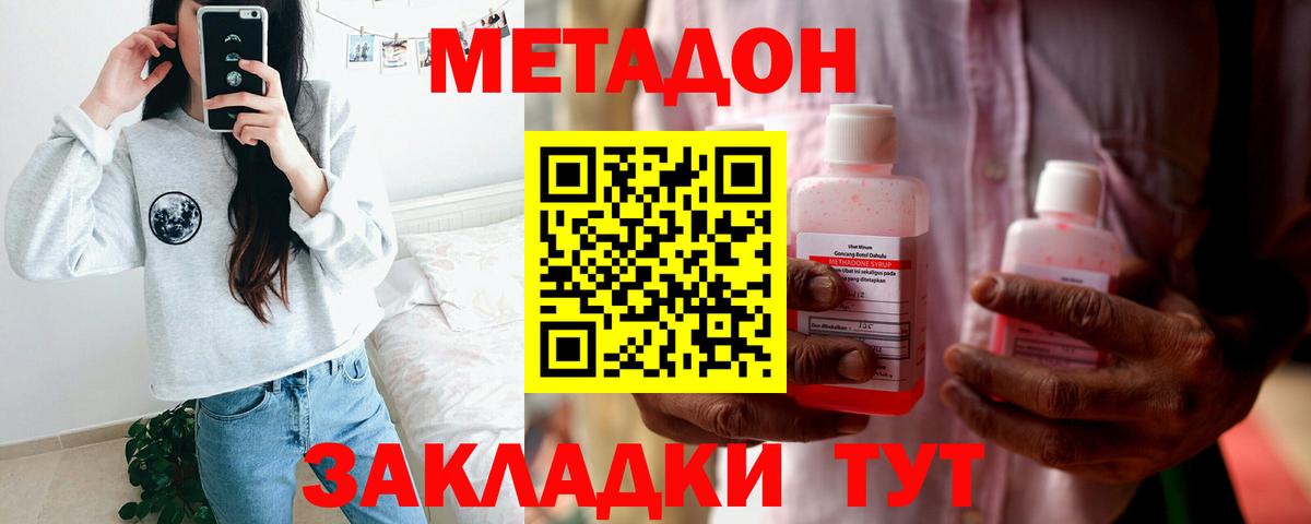 Метадон кристалл Чебаркуль