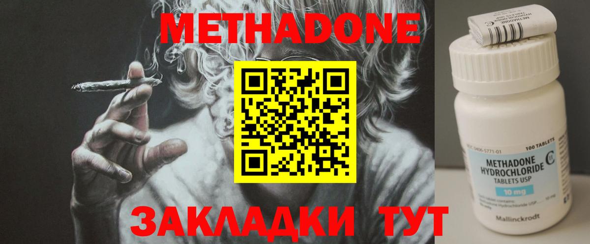 МЕТАДОН мёд  Метадон кристалл  ОМГ ОМГ ссылка  Чебаркуль  Вход с VPN 